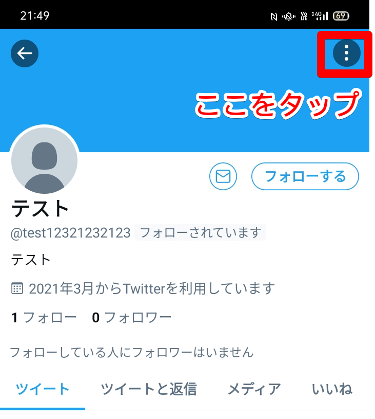 ばれる ツイッター ミュート