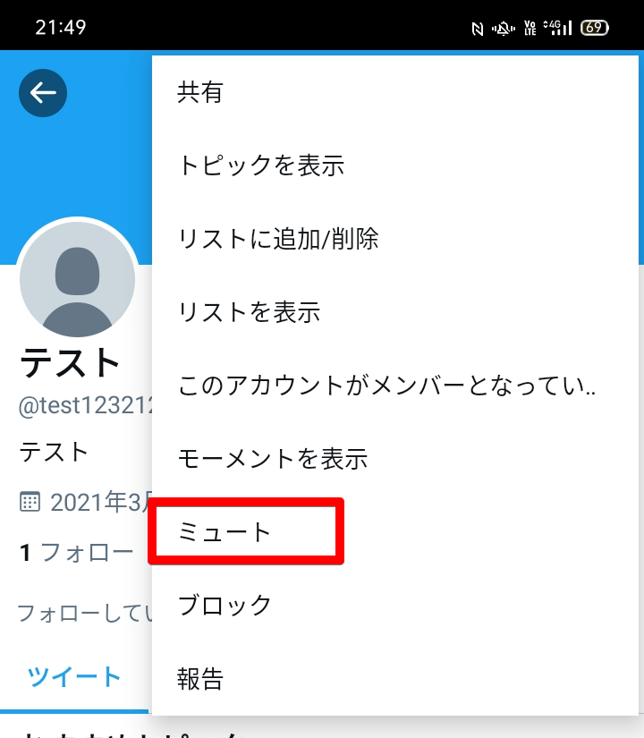 ツイッター ミュート バレる