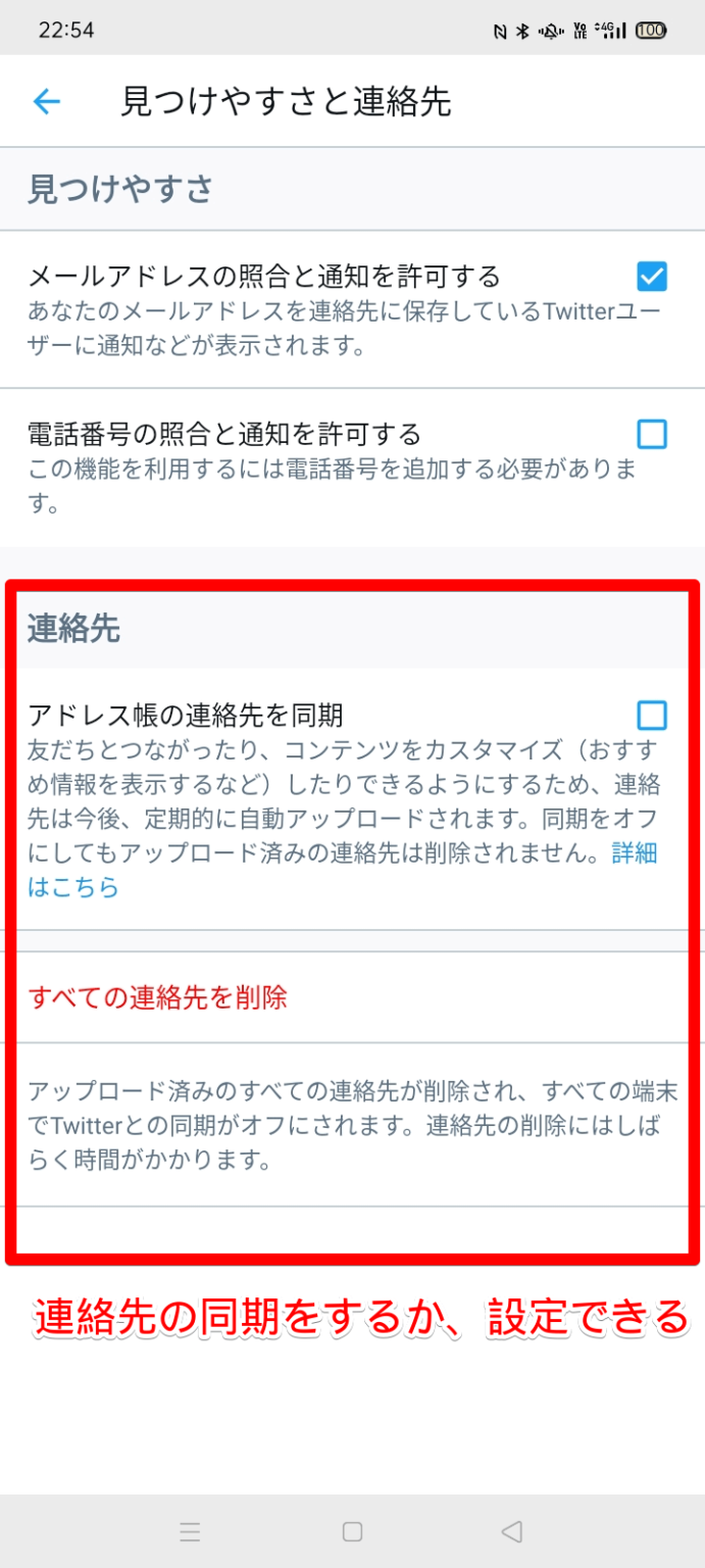 Twitter｜登録電話番号の削除方法と紐付け解除のメリット/デメリットは？ アプリメント