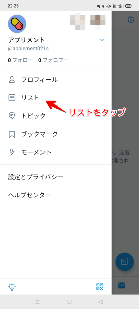 Twitter閲覧のみの方法 アカウントなしでログインせずに見るだけの手順 スマホアプリメント