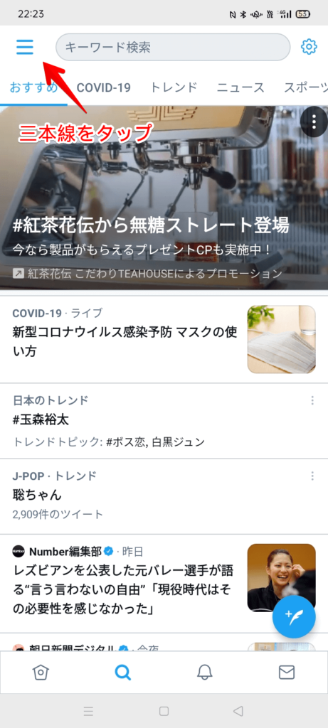 Twitter閲覧のみの方法 アカウントなしでログインせずに見るだけの手順 スマホアプリメント