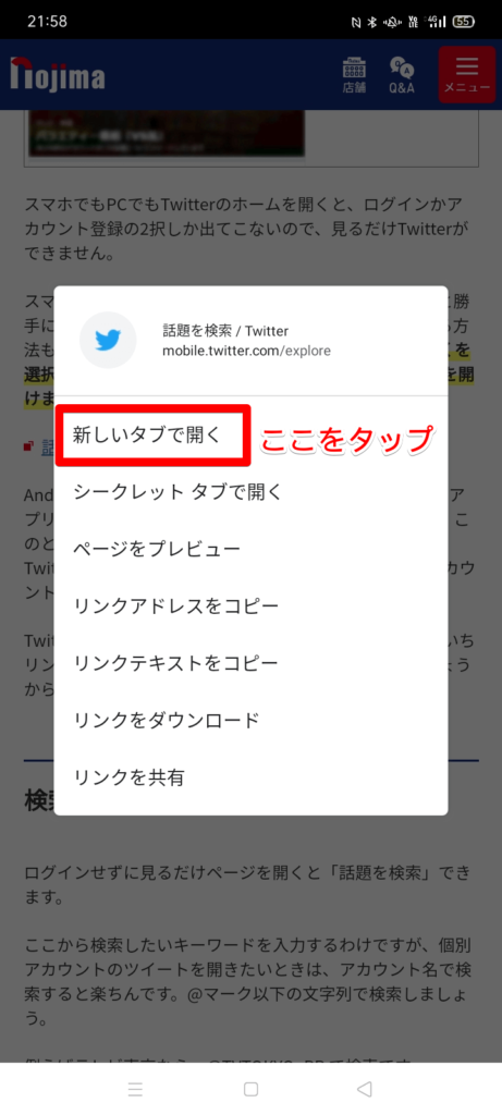 Twitter閲覧のみの方法 アカウントなしでログインせずに見るだけの手順 スマホアプリメント