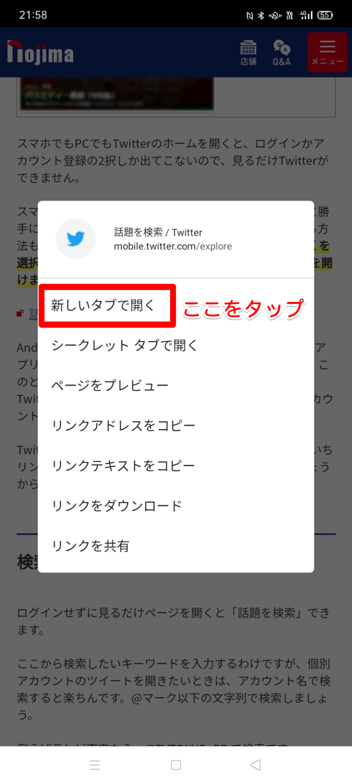 X(Twitter)閲覧のみの方法|アカウントなしでログインせずに見るだけの手順 スマホアプリメント X(Twitter)閲覧のみの方法|アカウントなしでログインせずに見るだけの手順 スマホアプリメント