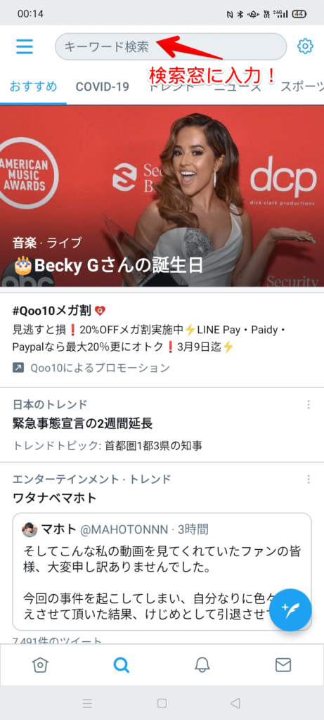 Twitter 検索コマンドの方法を画像で解説 日付 期間 アカウント指定で過去ツイートを探す スマホアプリメント