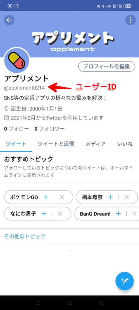 Twitter 検索コマンドの方法を画像で解説 日付 期間 アカウント指定で過去ツイートを探す スマホアプリメント