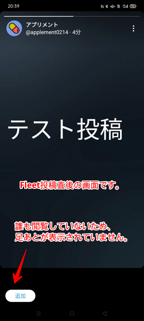 Twitterのフリート Fleet で足跡を付けない 閲覧履歴を消す方法 スマホアプリメント