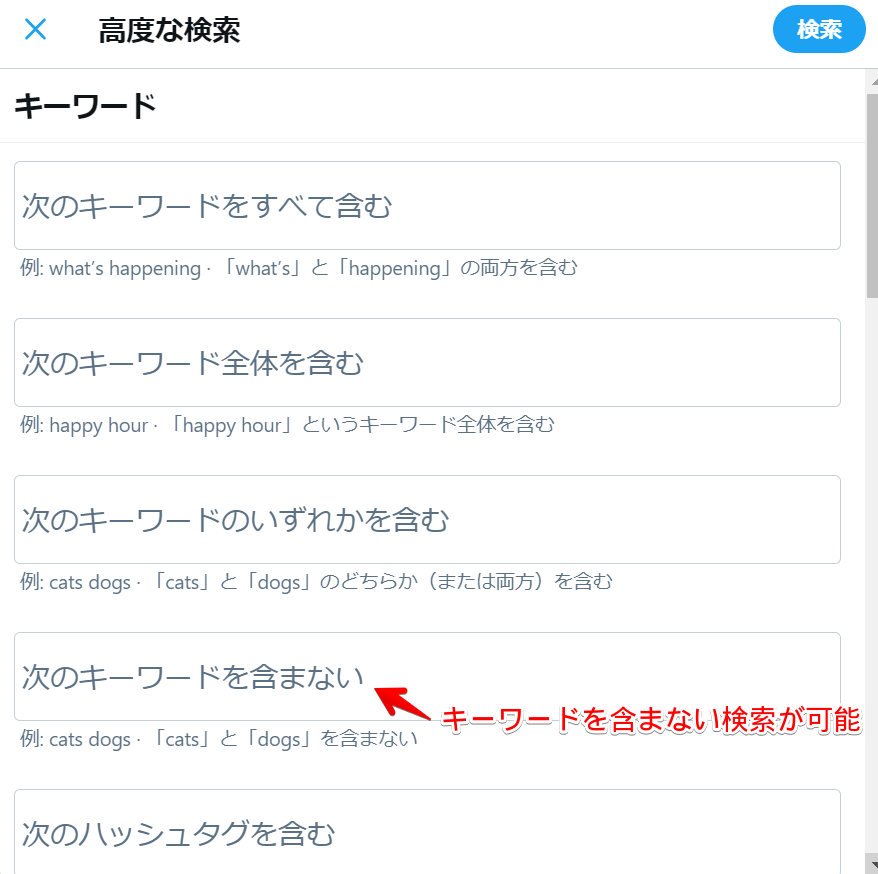 ツイッター 高度 な 検索