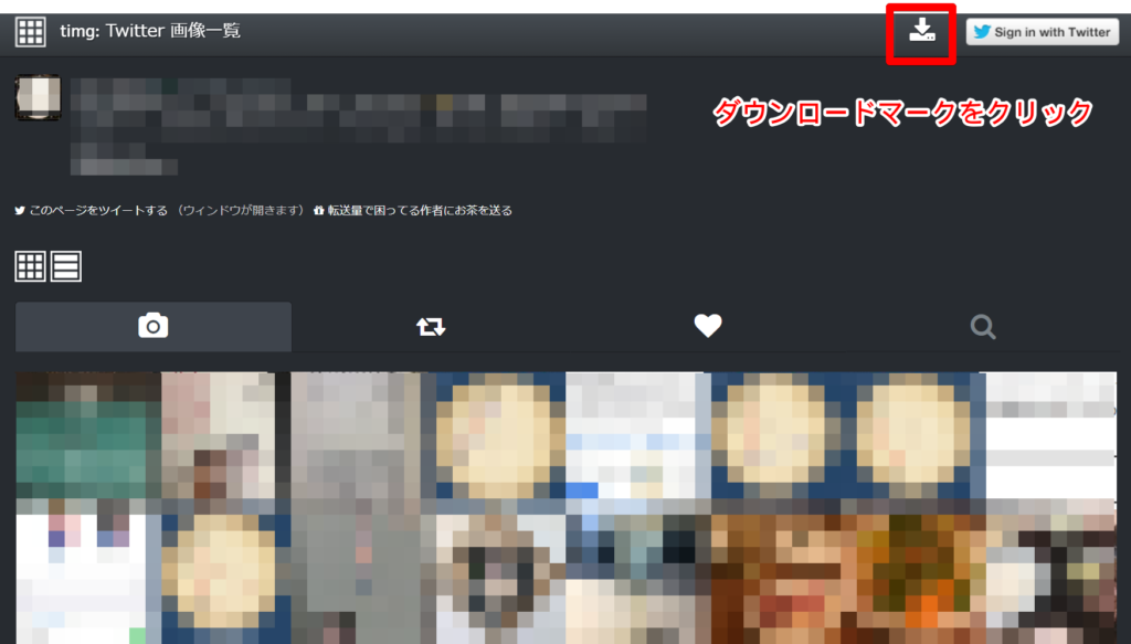 Twitter 過去の投稿画像を一覧表示 一括保存する方法 スマホアプリメント
