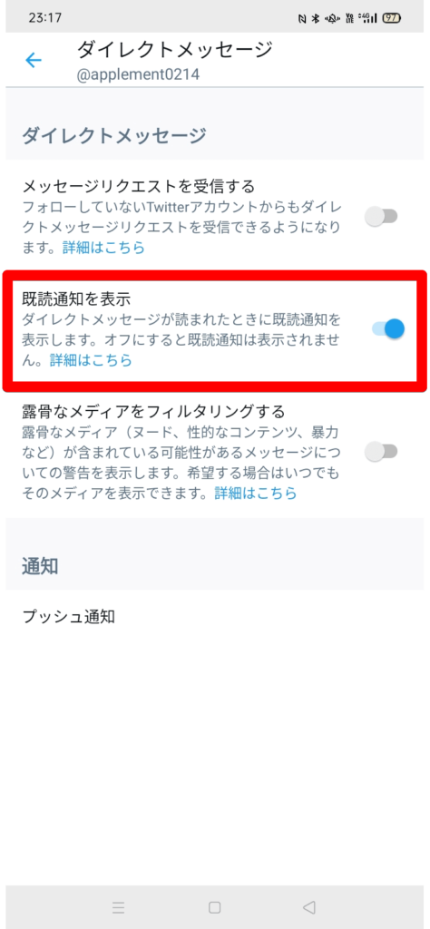 Twitter Dmの既読を確認する手順や既読をつけずに見る方法 スマホアプリメント