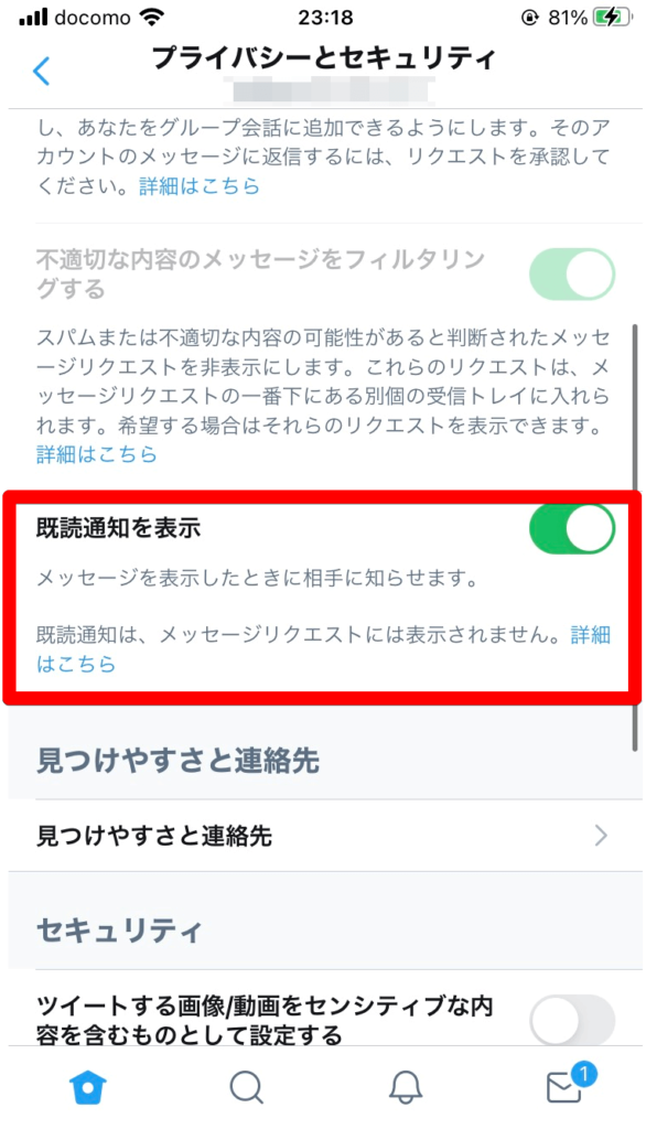 Twitter Dmの既読を確認する手順や既読をつけずに見る方法 スマホアプリメント