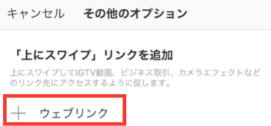 Instagram ストーリーズへのurlリンクの貼り方と出来ない理由 スマホアプリメント