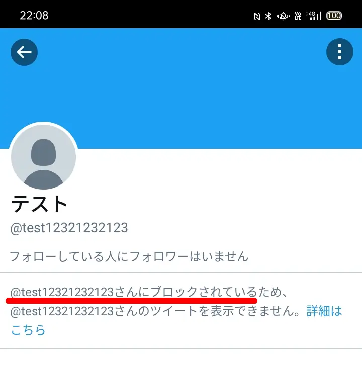 Twitter｜ブロックされた相手が誰かわかる確認方法！人数やアカウント名が簡単に判明