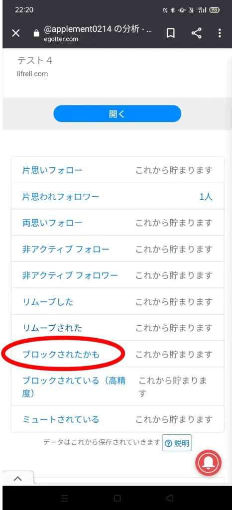 Twitter｜ブロックされた相手が誰かわかる確認方法！人数やアカウント名が簡単に判明